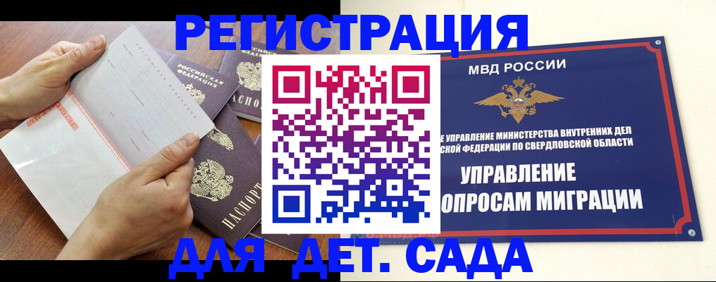 регистрация для дет. сада в Скопине