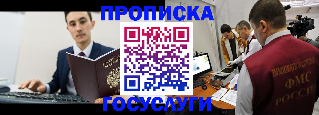 прописка для военкомата в Скопине