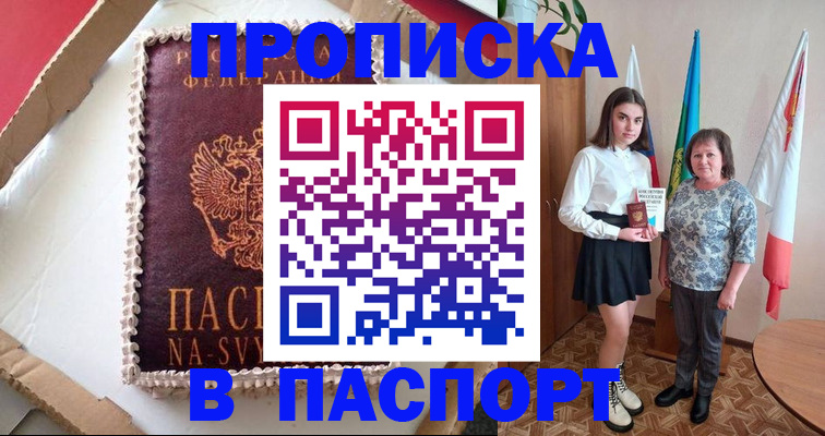 временная регистрация в Скопине